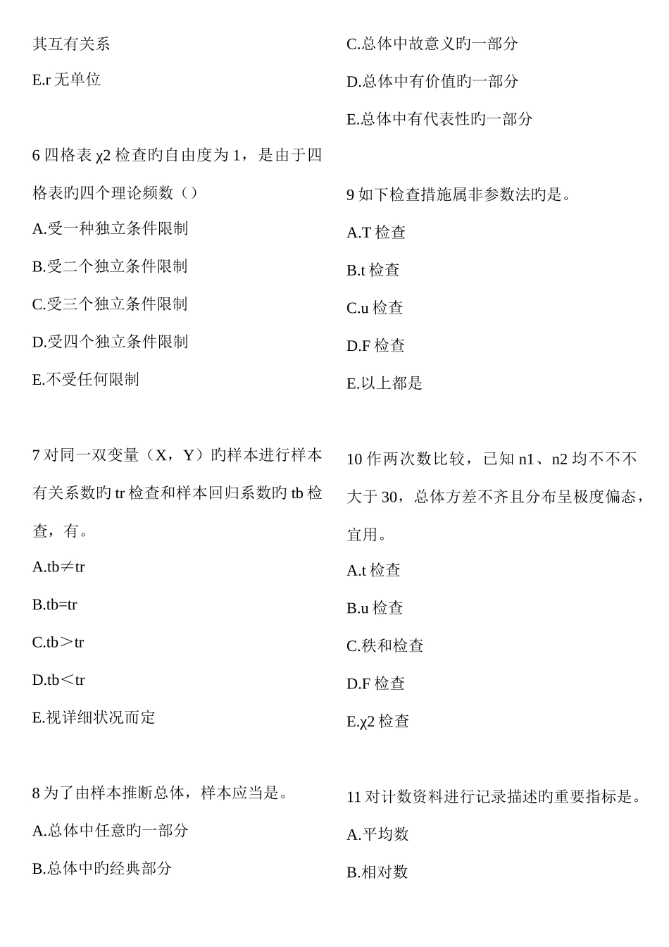 2025年套公卫执业医师考试真题及答案_第2页