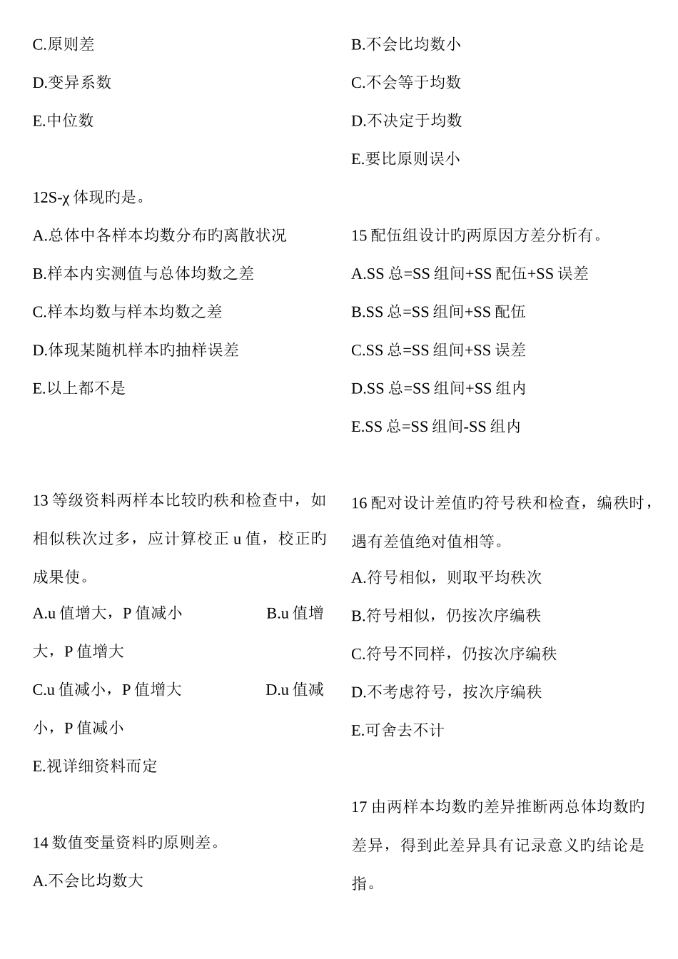 2025年套公卫执业医师考试真题及答案_第3页