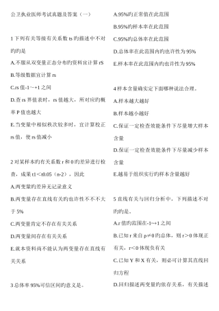 2025年套公卫执业医师考试真题及答案