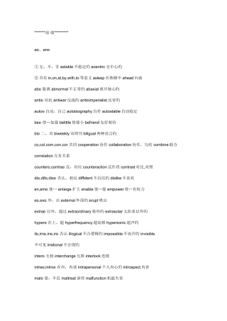 2025年大学英语四级单词词根词缀