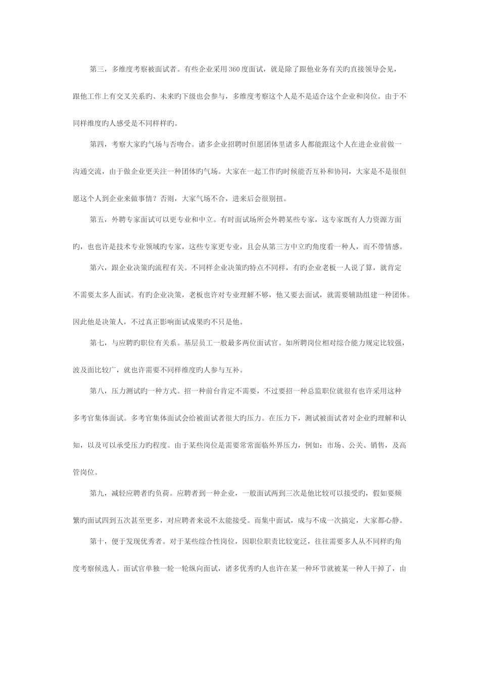 2025年如何从容应对多位面试官_第2页