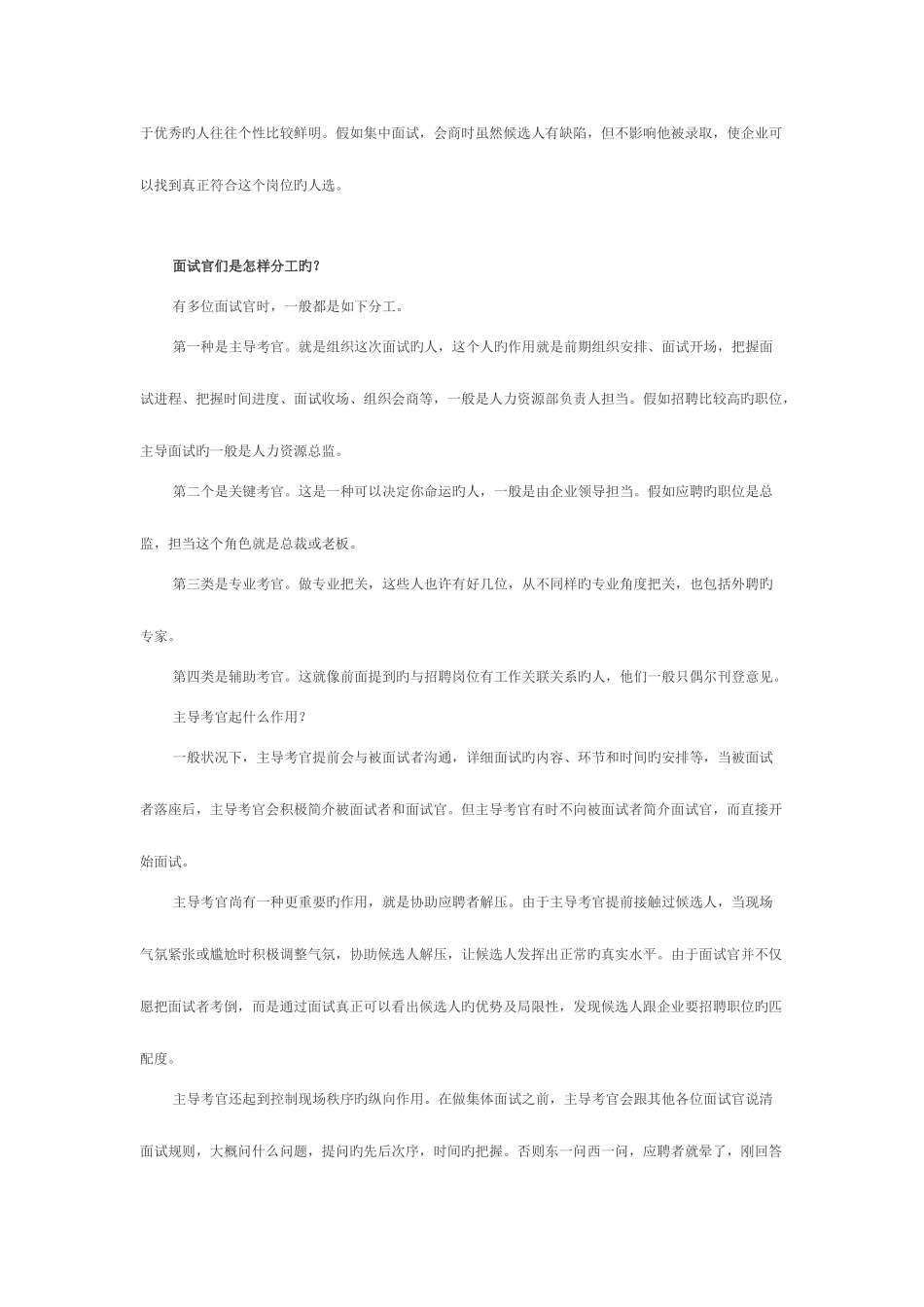 2025年如何从容应对多位面试官_第3页