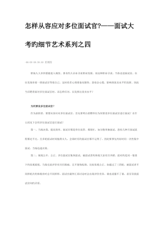 2025年如何从容应对多位面试官