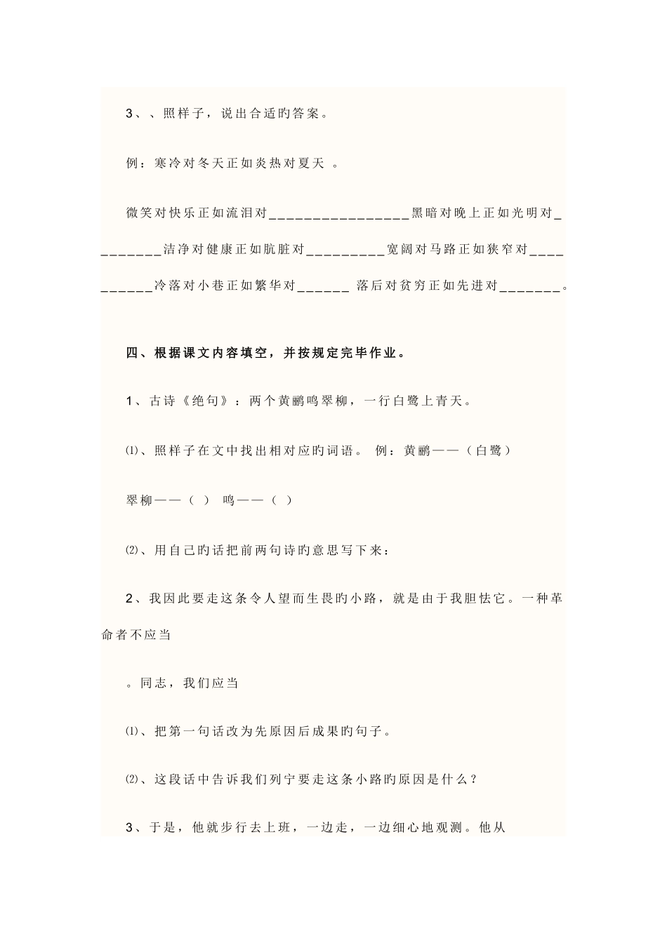 2025年四级试卷小学四年级语文下册复习题目_第2页