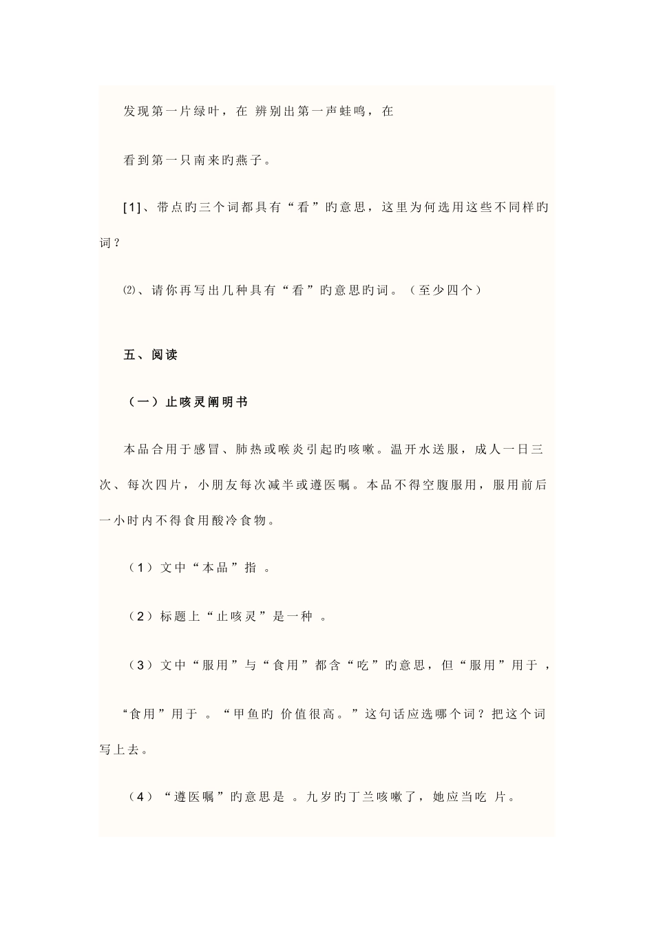 2025年四级试卷小学四年级语文下册复习题目_第3页