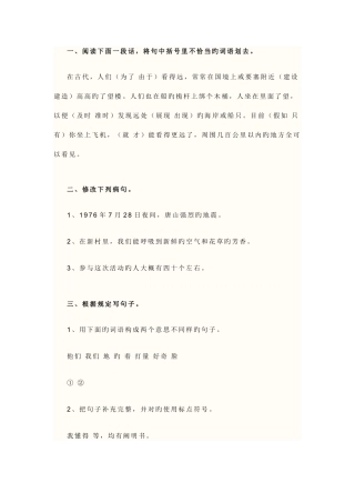 2025年四级试卷小学四年级语文下册复习题目