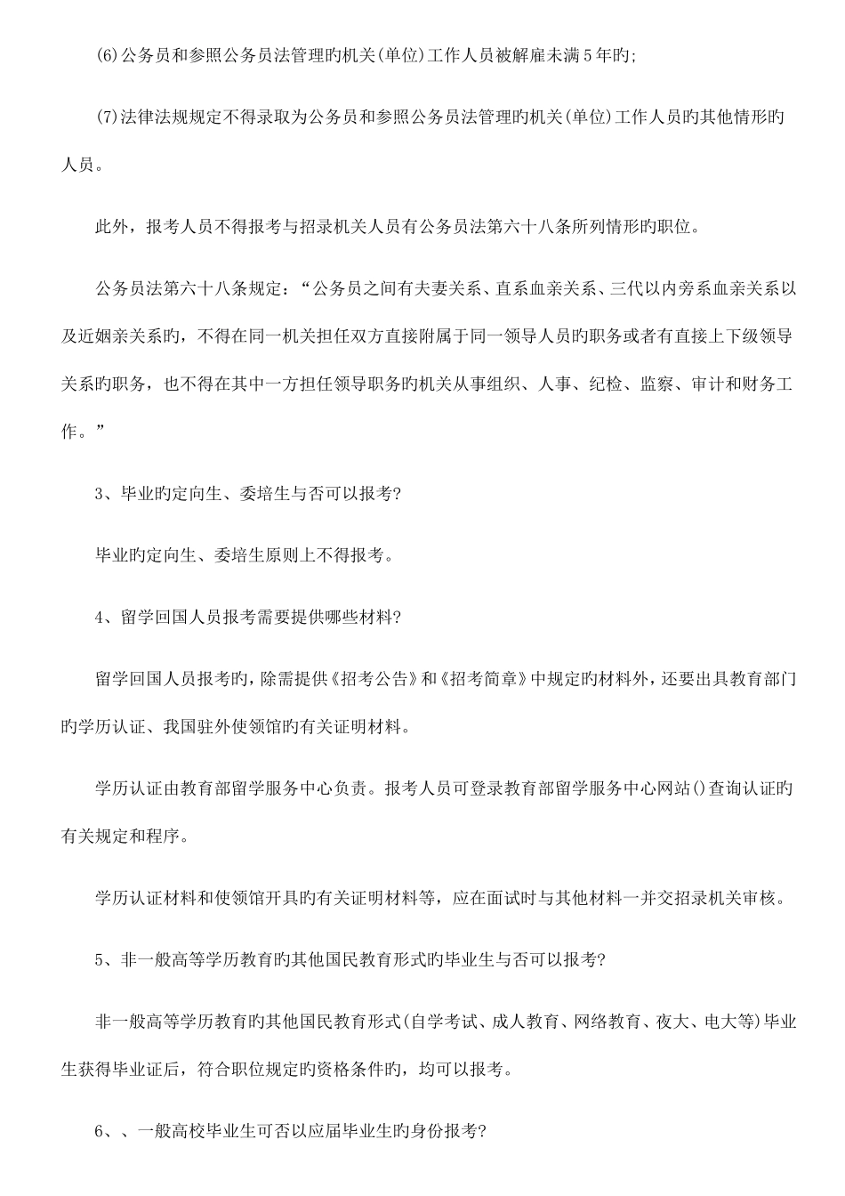 2025年国家公务员考试报考政策规定_第2页