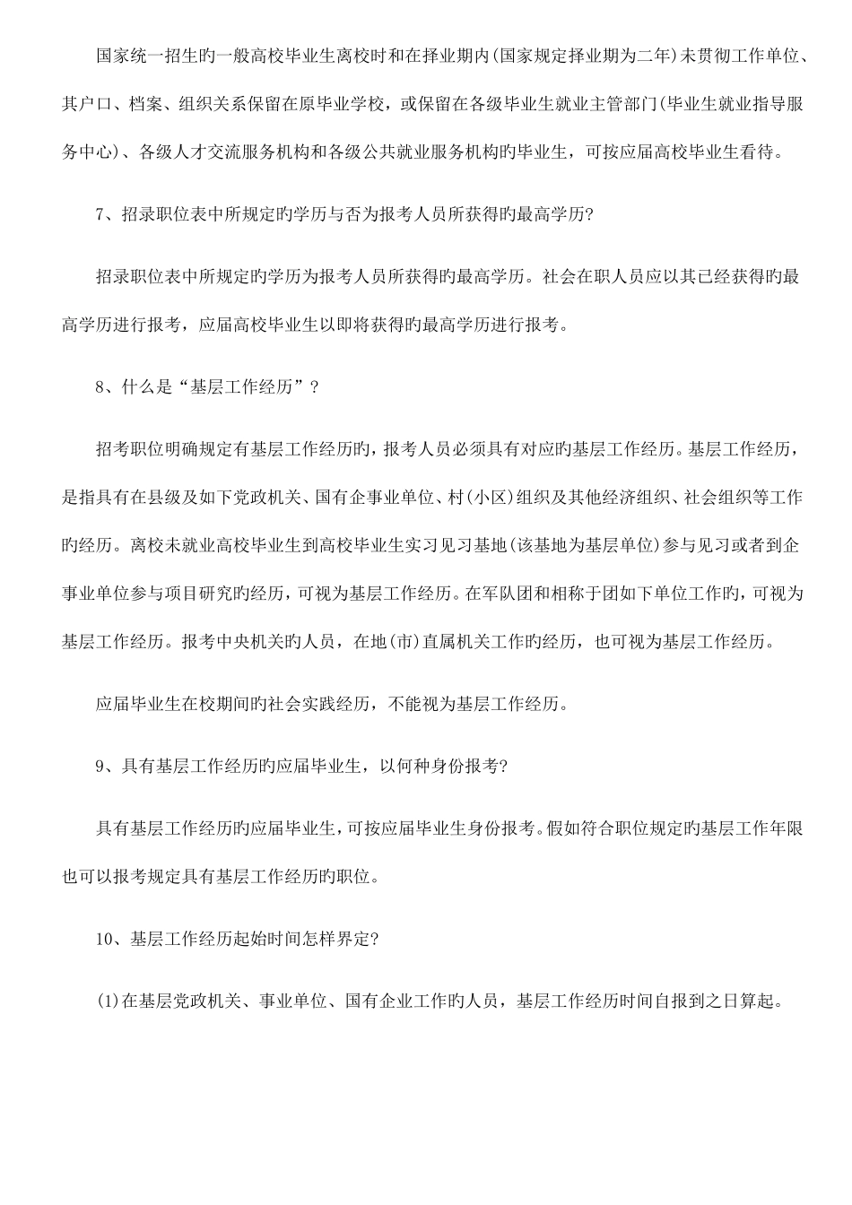 2025年国家公务员考试报考政策规定_第3页