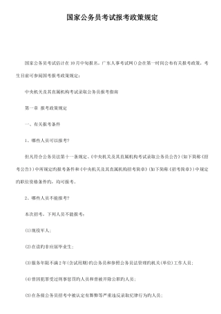 2025年国家公务员考试报考政策规定