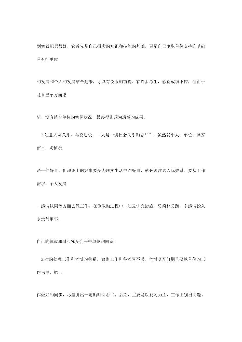 2025年在读博士生谈考博的若干策略_第2页