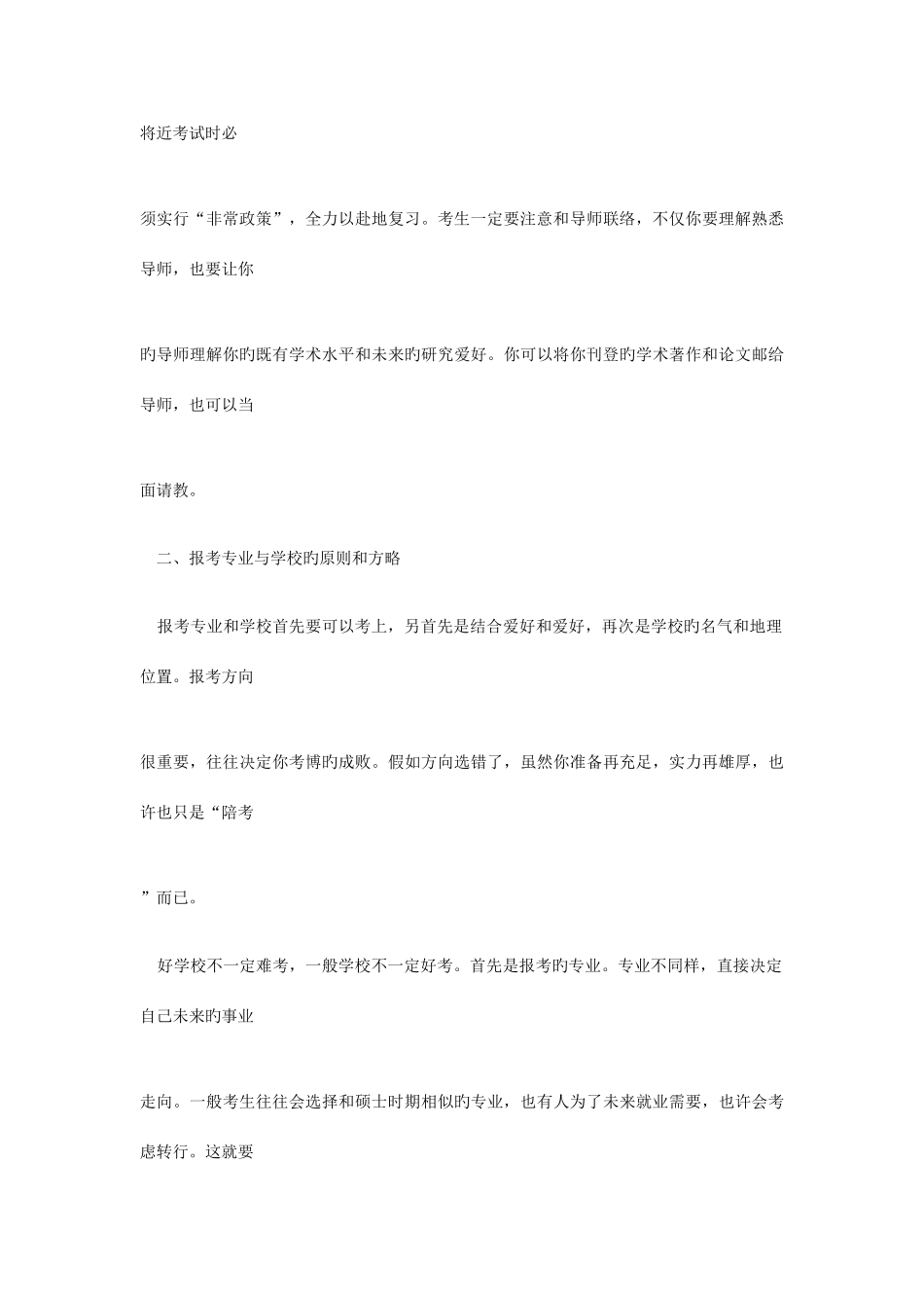 2025年在读博士生谈考博的若干策略_第3页