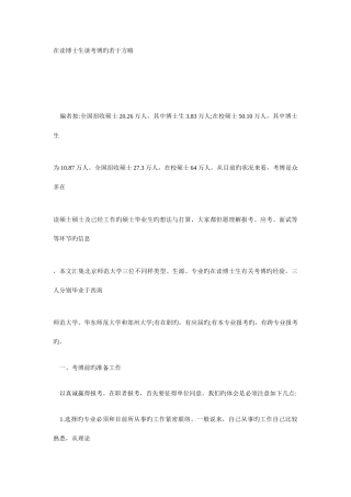 2025年在读博士生谈考博的若干策略