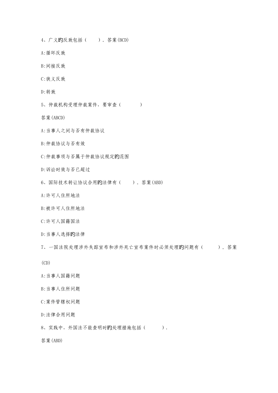 2025年国际私法突题库答案_第2页