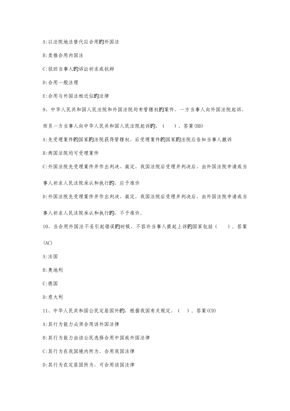 2025年国际私法突题库答案_第3页