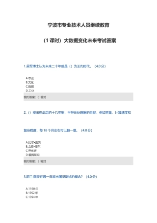 2025年宁波市专业技术人员继续教育课时考试答案