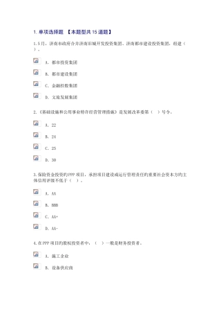 2025年咨询工程师继续教育投融资真题