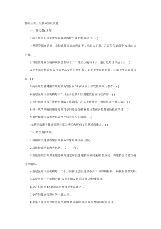 2025年基本公共卫生服务知识试题