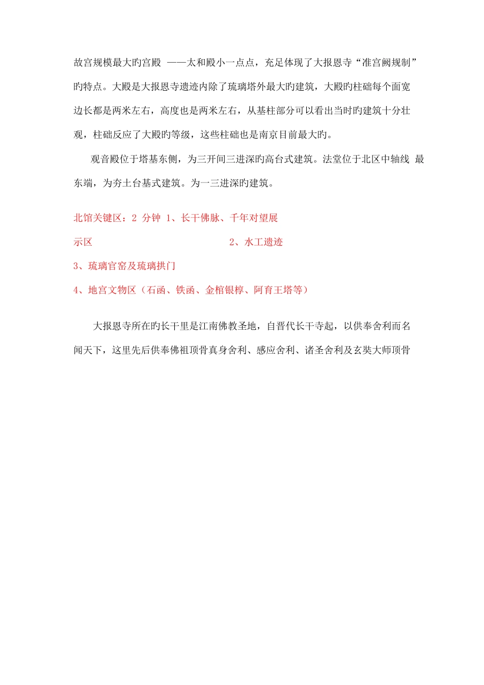 2025年南京导游证考试讲解词11个景点_第2页