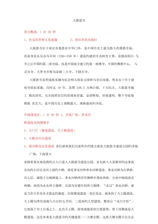 2025年南京导游证考试讲解词11个景点