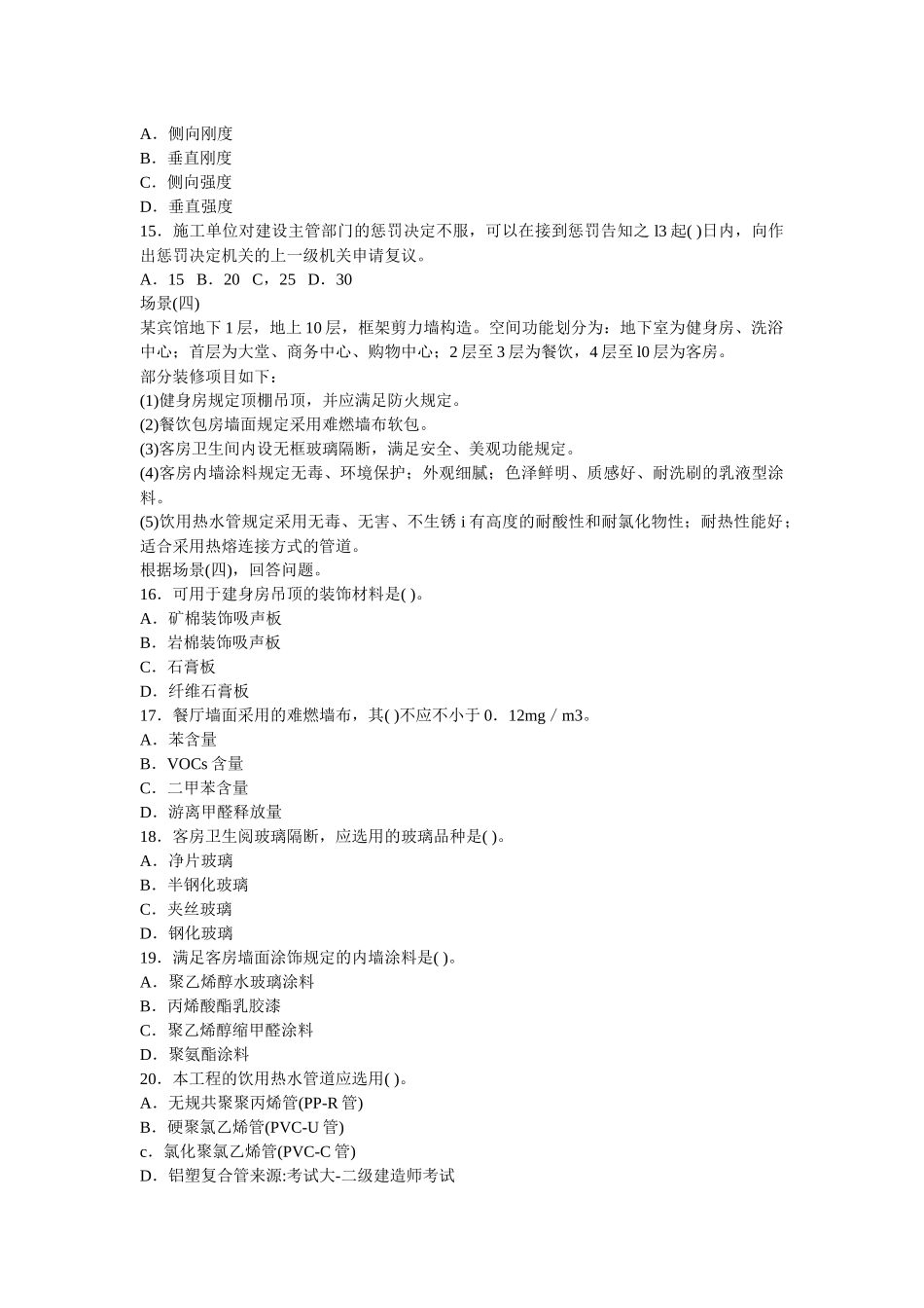 2025年二级建造师建筑工程管理与实务真题_第3页