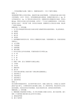 2025年二级建造师建筑工程管理与实务真题