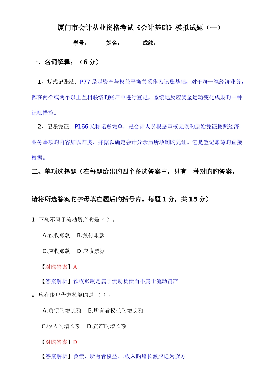 2025年厦门市会计从业资格考试_第1页