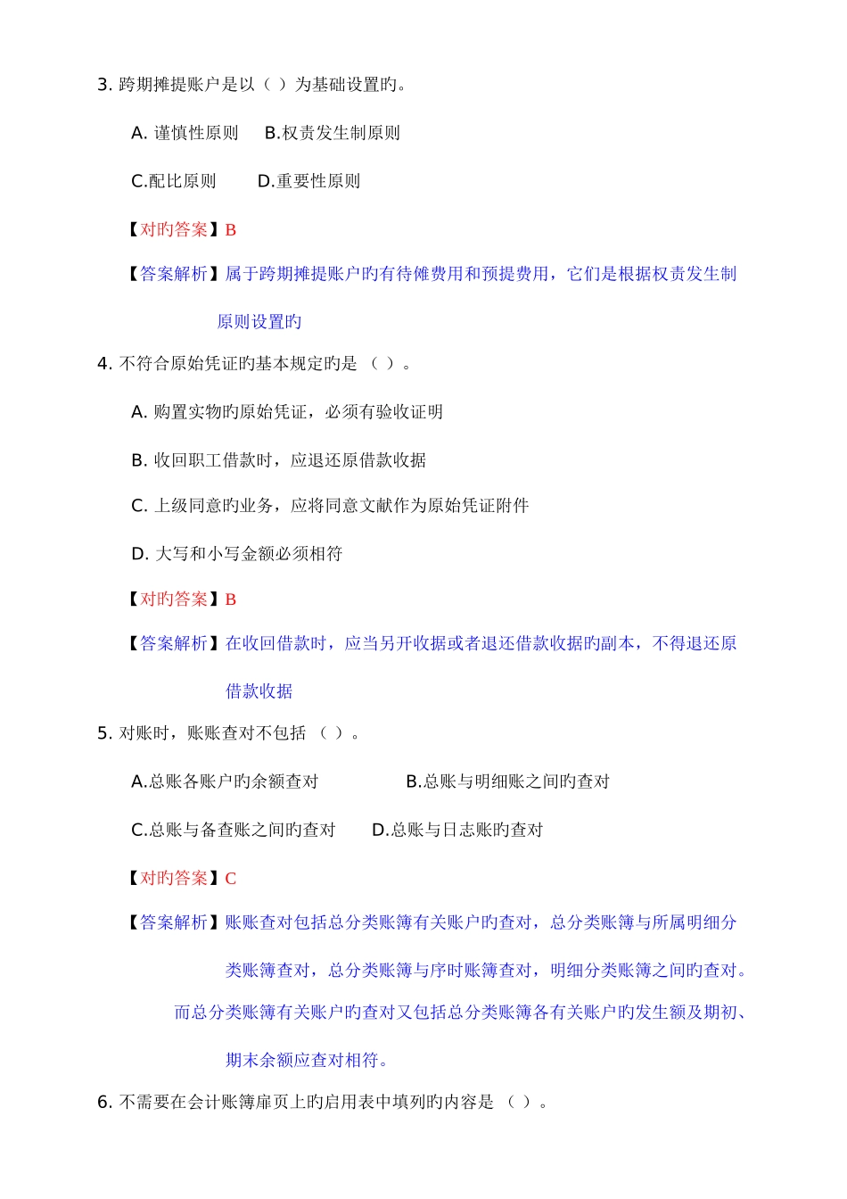 2025年厦门市会计从业资格考试_第2页