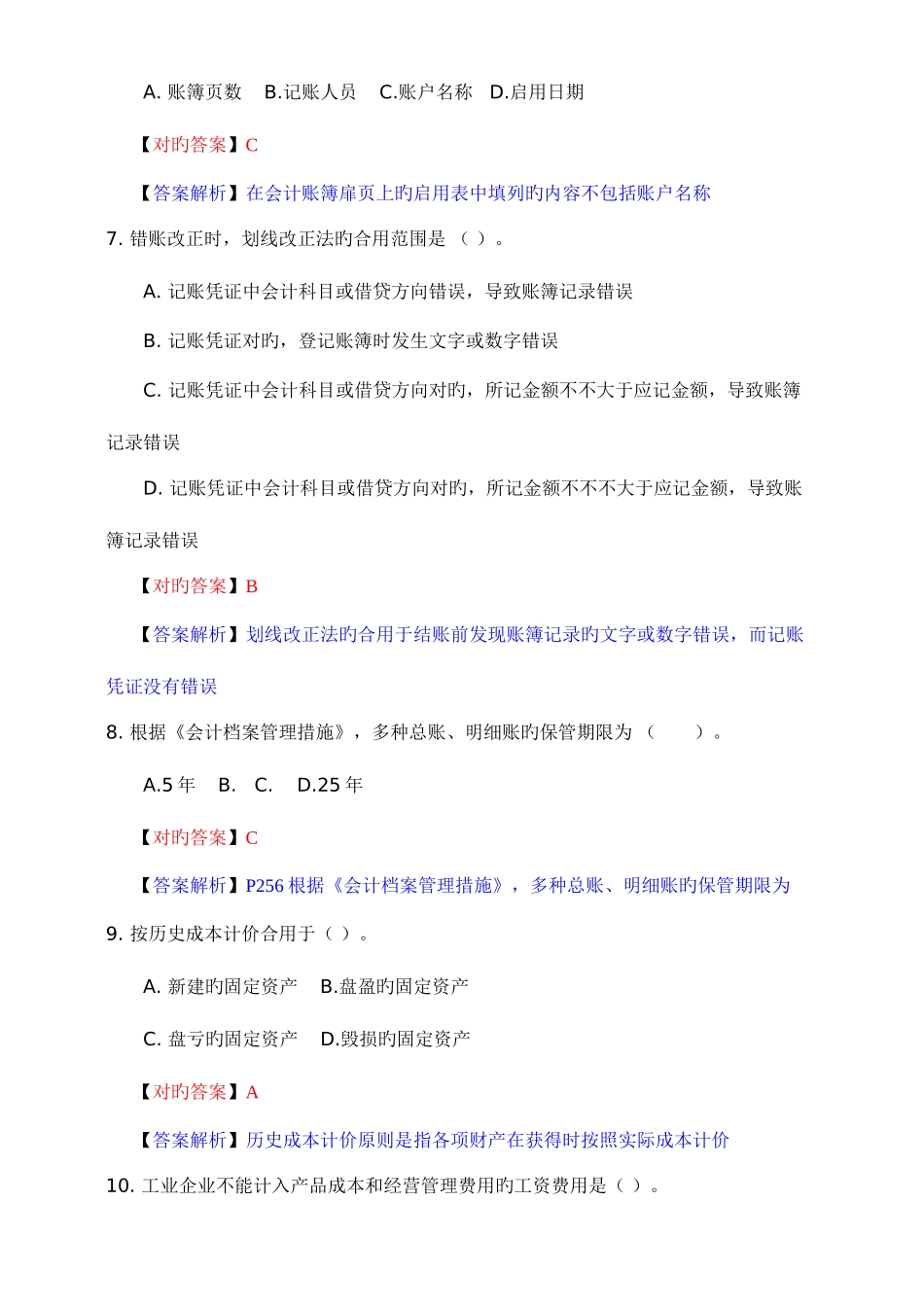 2025年厦门市会计从业资格考试_第3页