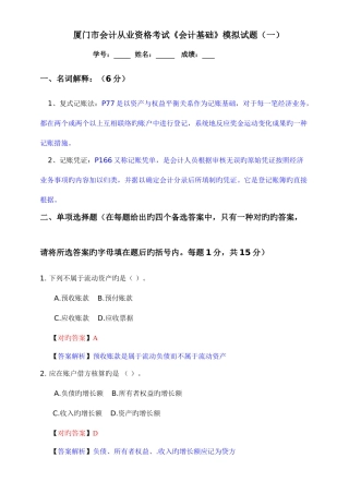 2025年厦门市会计从业资格考试