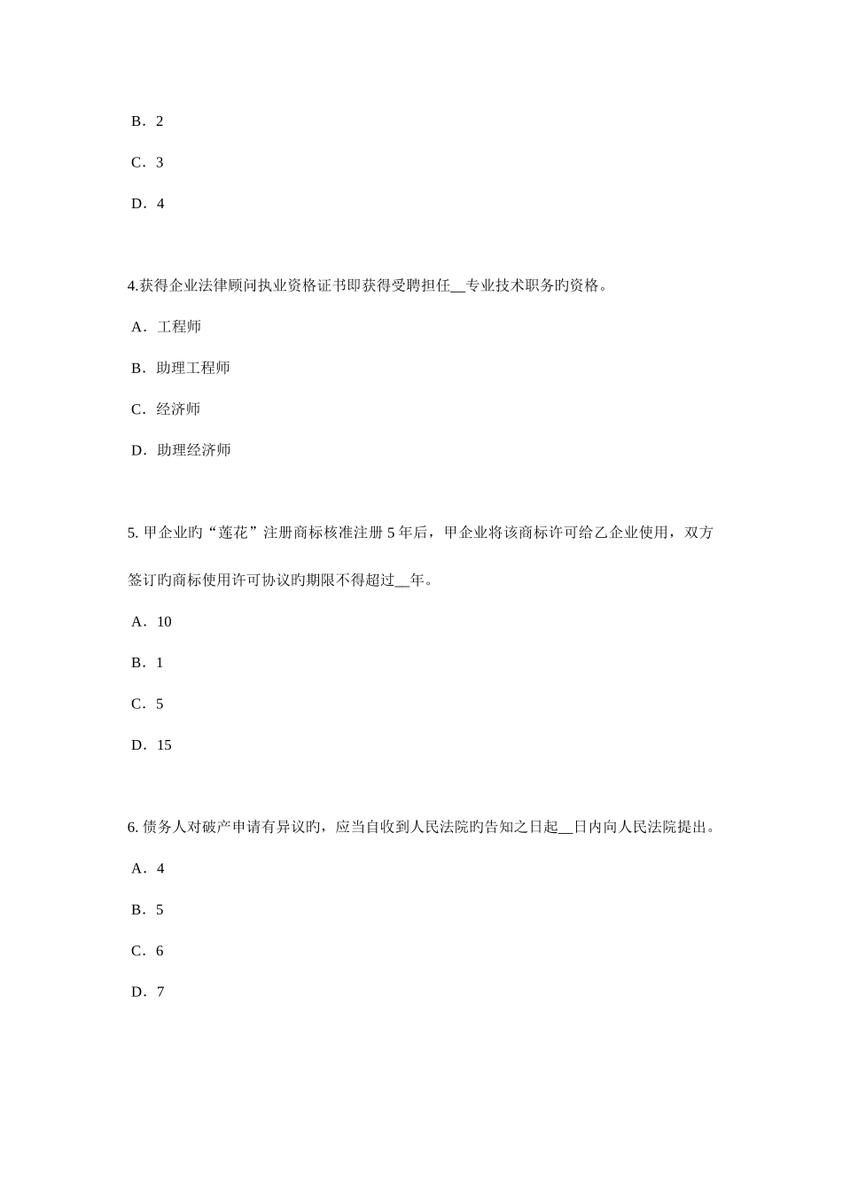 2025年天津企业法律顾问级别管辖考试试题_第2页
