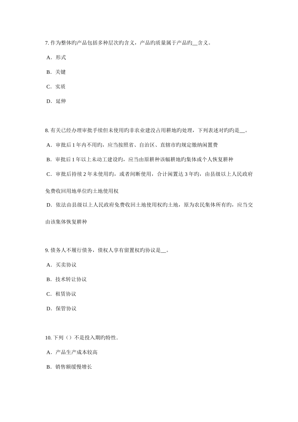 2025年天津企业法律顾问级别管辖考试试题_第3页