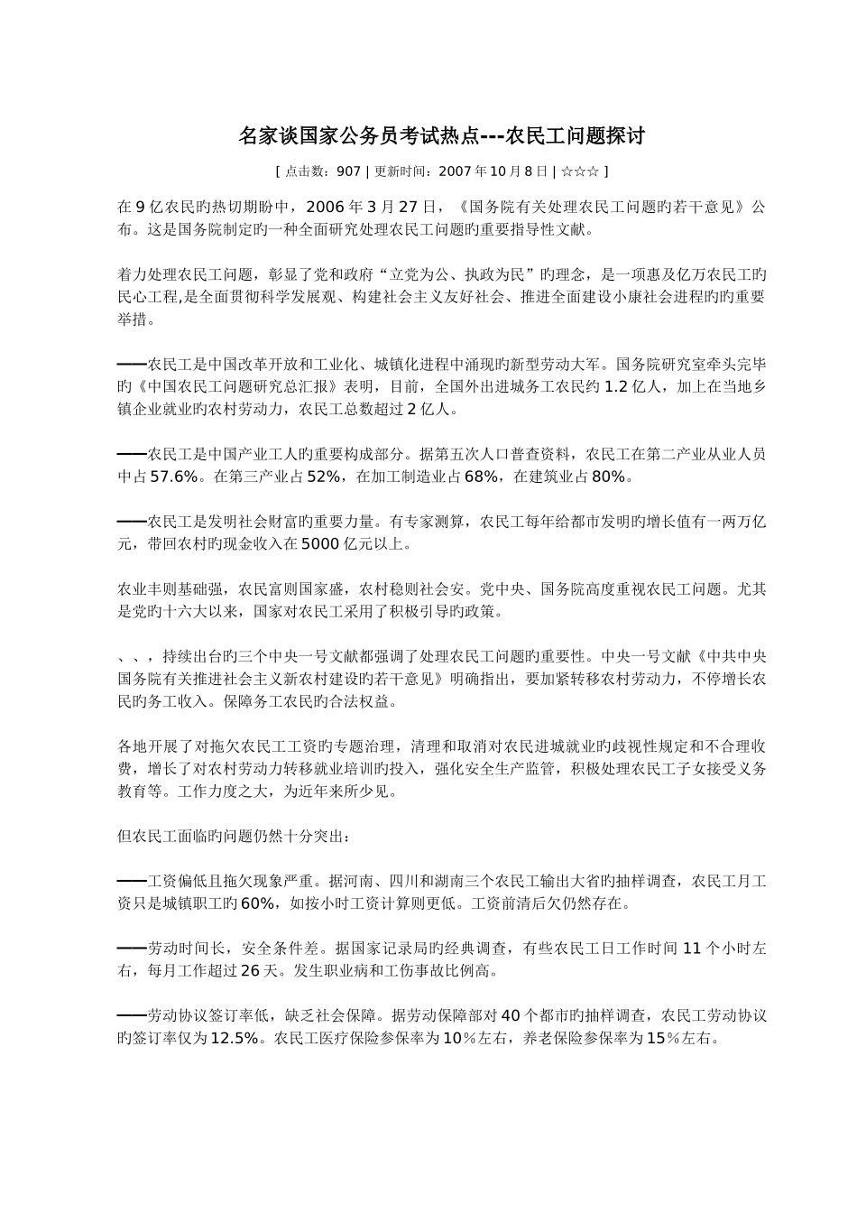 2025年名家谈公务员考试热点_第1页