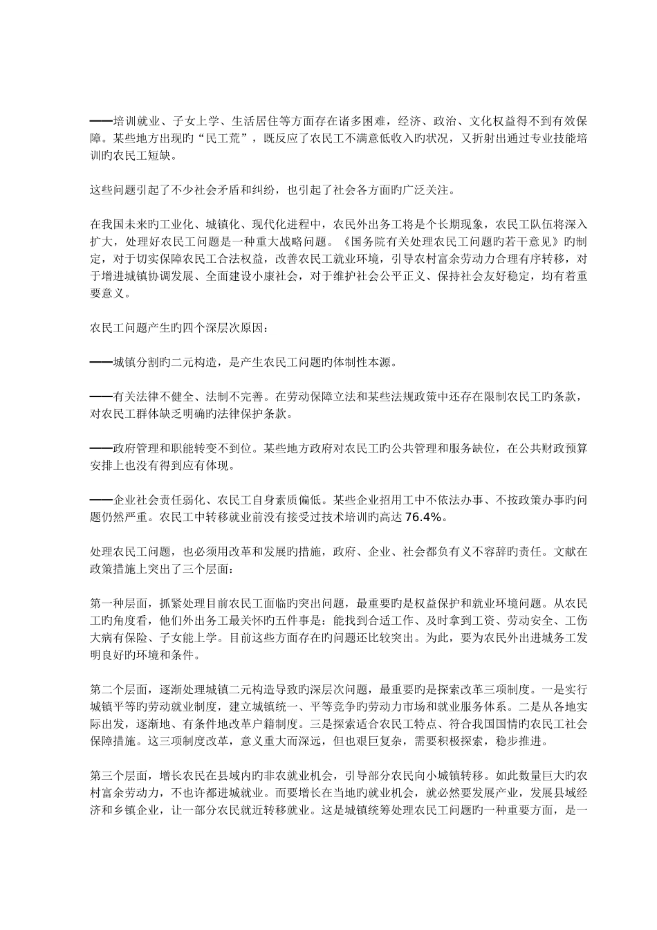 2025年名家谈公务员考试热点_第2页