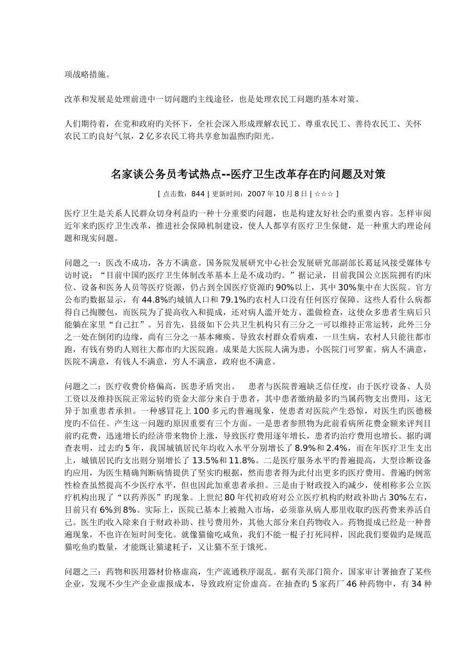 2025年名家谈公务员考试热点_第3页