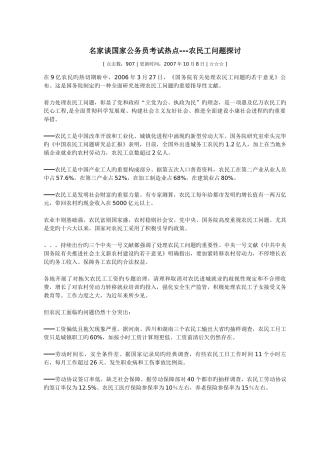 2025年名家谈公务员考试热点