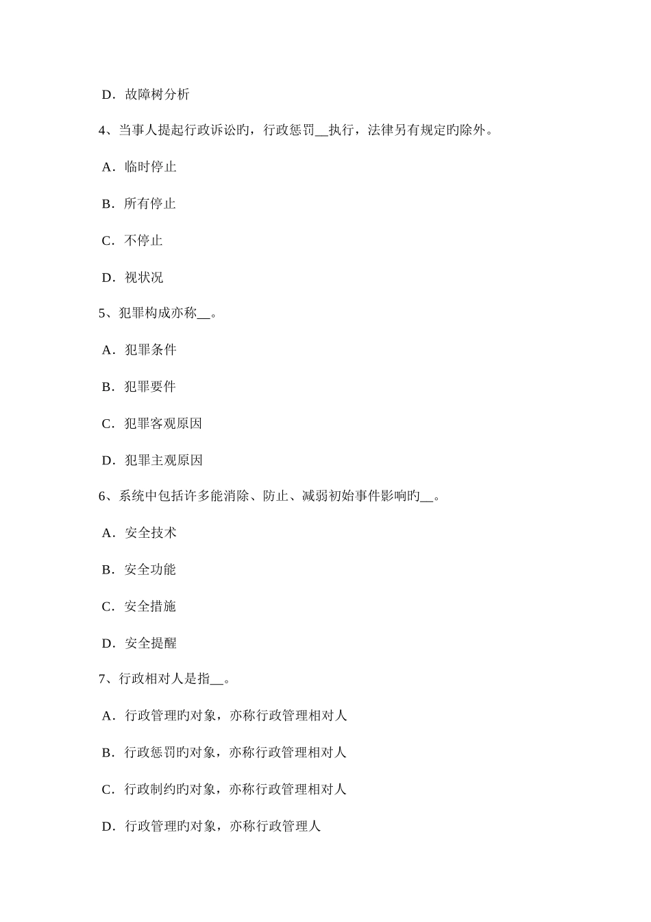 2025年吉林省安全工程师安全生产操作钢筋机械应注意哪些事项试题_第2页