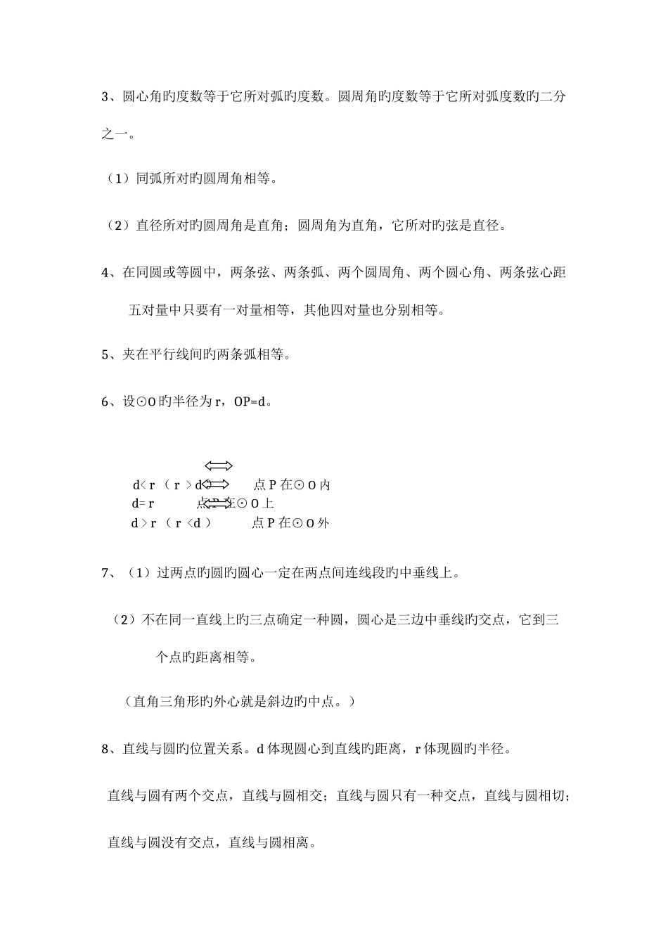2025年圆的知识点归纳总结大全_第3页