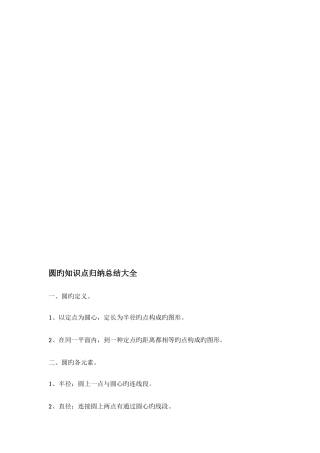2025年圆的知识点归纳总结大全