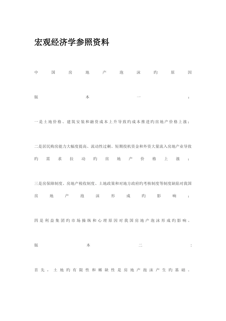2025年宏观经济学重要知识点摘录总结_第1页