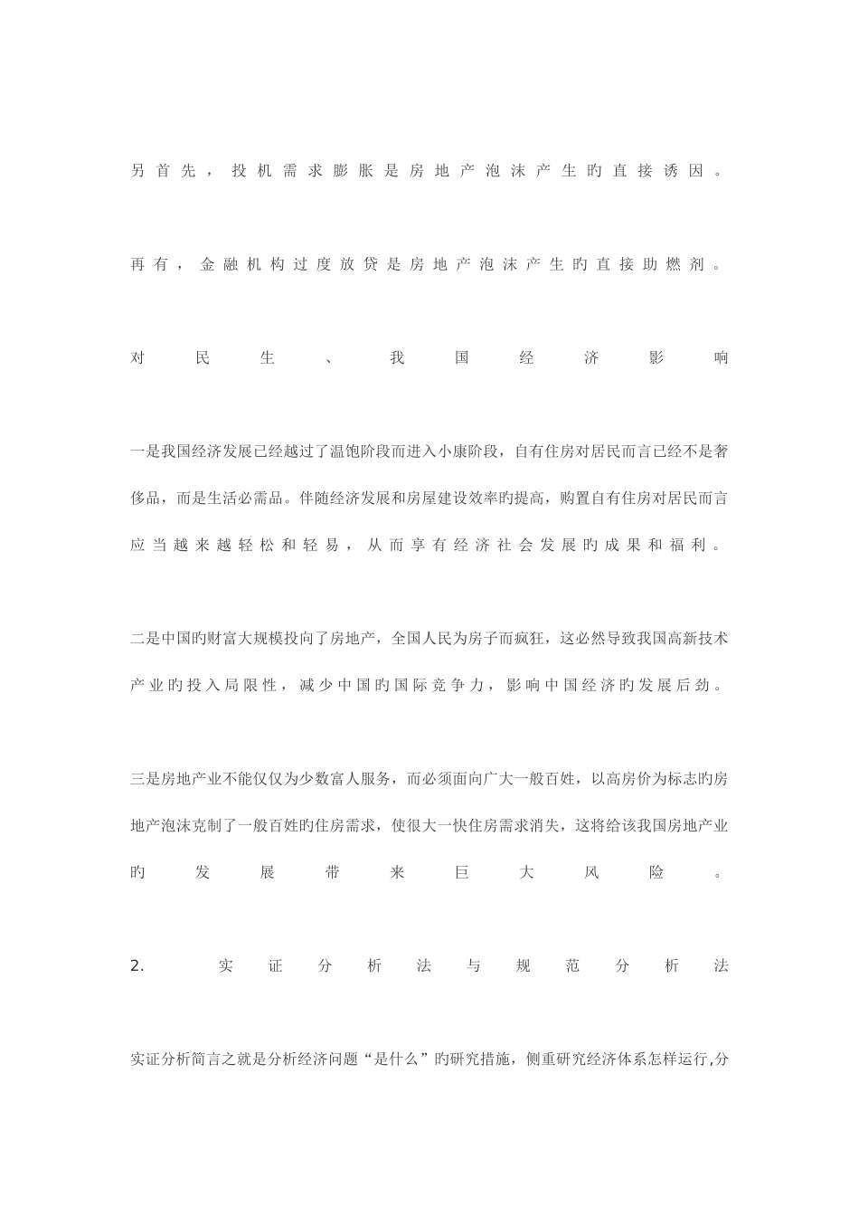 2025年宏观经济学重要知识点摘录总结_第2页