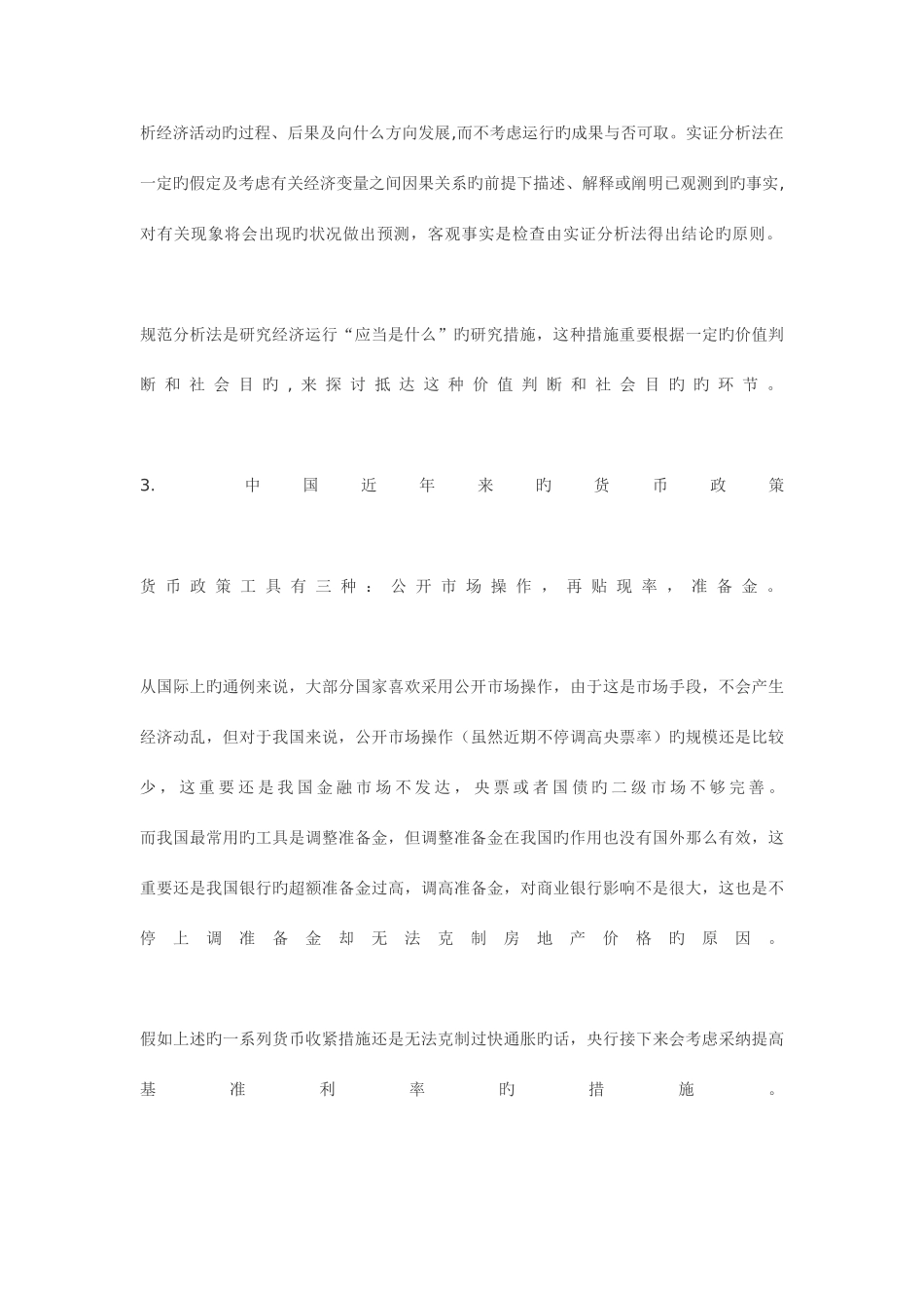 2025年宏观经济学重要知识点摘录总结_第3页