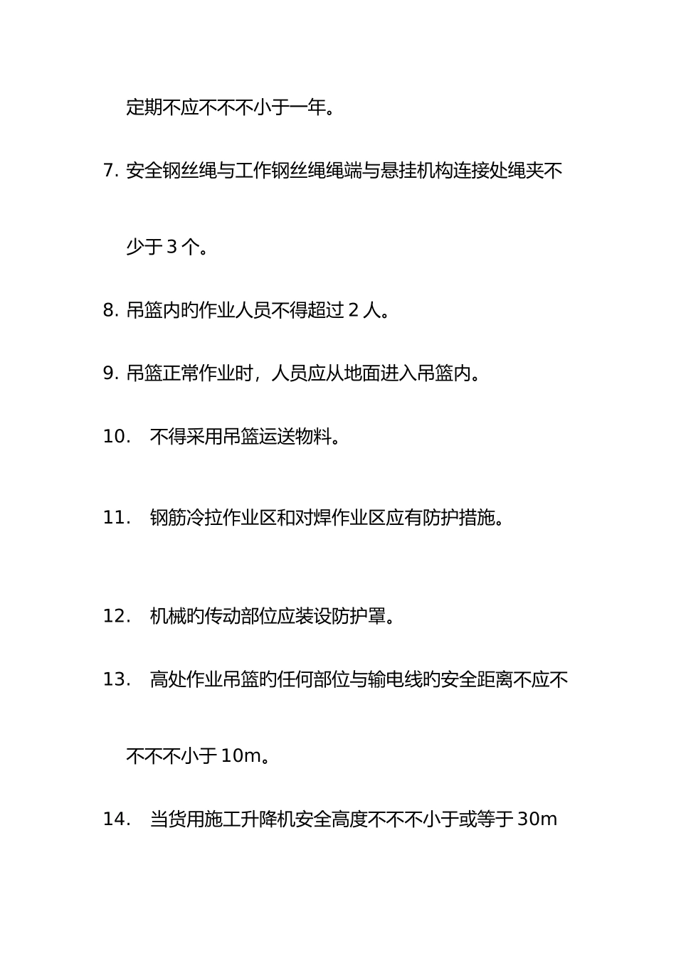 2025年安全月安全知识竞赛题库机械设备防护模板工程_第2页