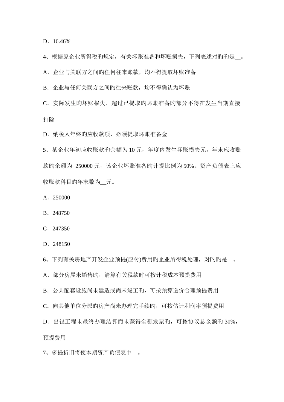 2025年吉林省税务师考涉税服务实务增值税考试题_第2页