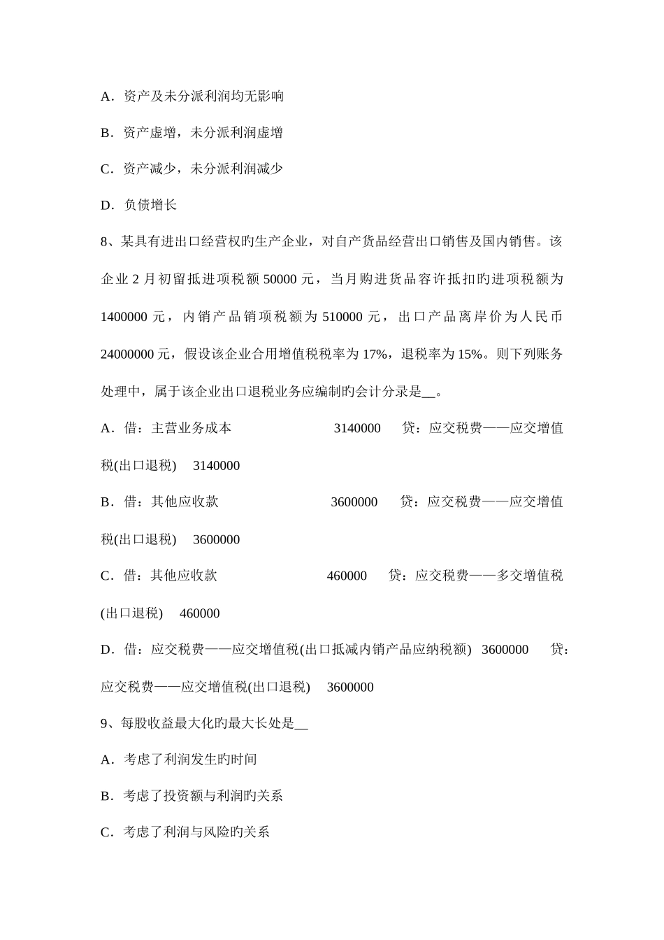 2025年吉林省税务师考涉税服务实务增值税考试题_第3页