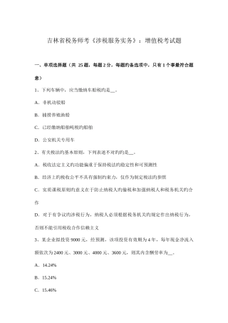 2025年吉林省税务师考涉税服务实务增值税考试题