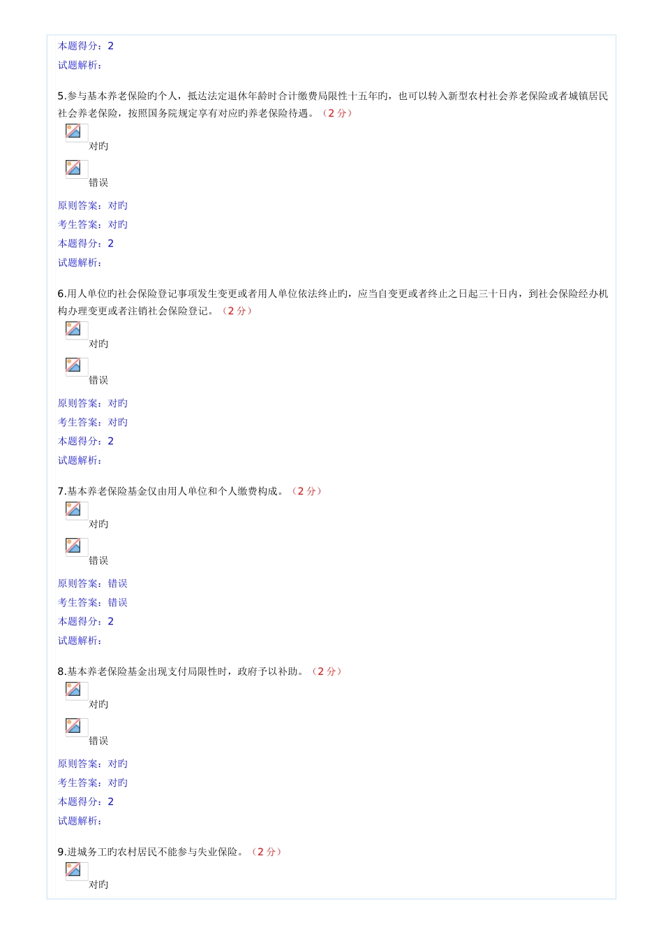 2025年南充市继续教育社会保险法试卷一_第2页