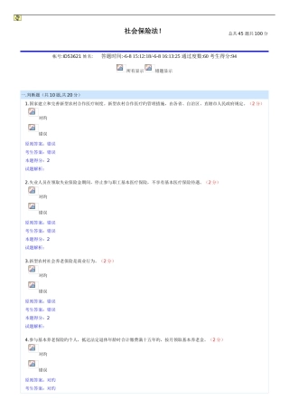 2025年南充市继续教育社会保险法试卷一