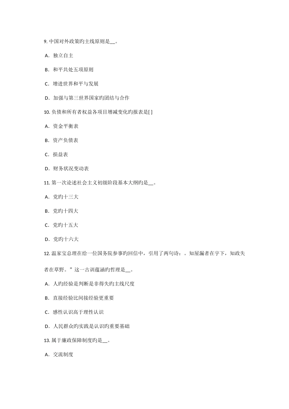 2025年天津农村信用社招聘笔试计算机考试试题_第3页