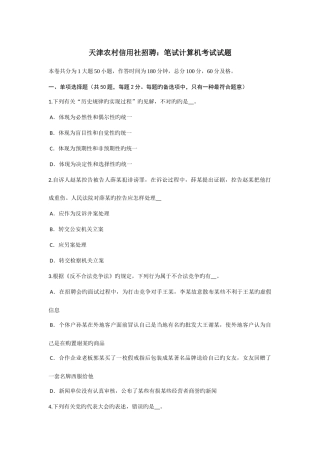 2025年天津农村信用社招聘笔试计算机考试试题