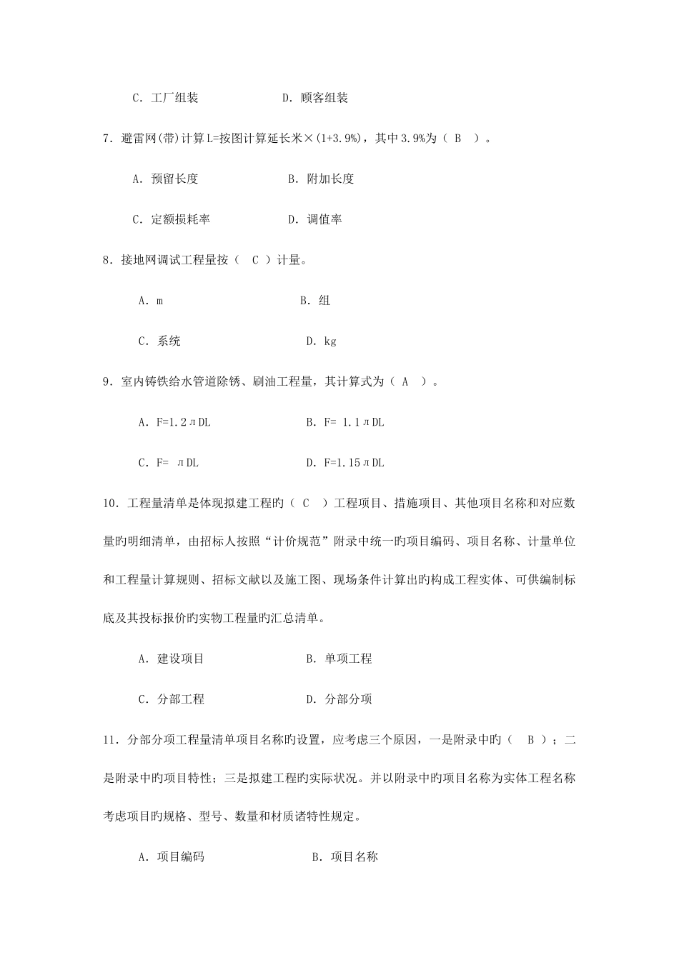 2025年安装造价员练习题答案_第2页